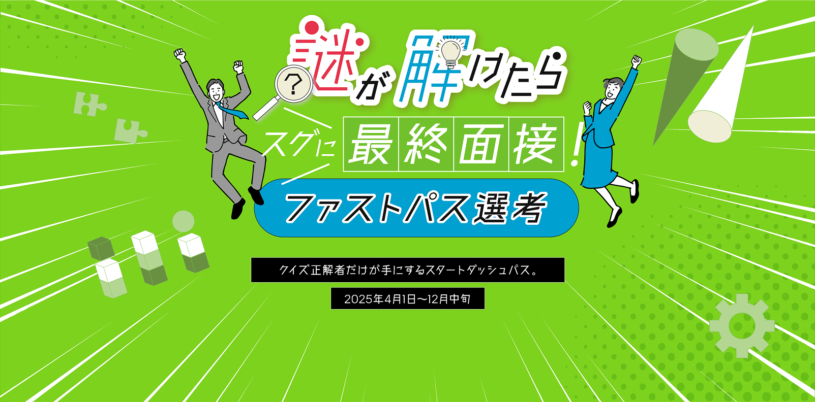 スターシステム　ファストパス選考