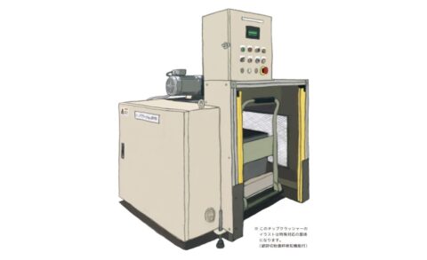チップクラッシャー | （株）スターシステム公式サイト