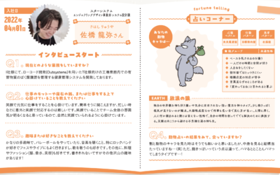 突撃インタビュー16