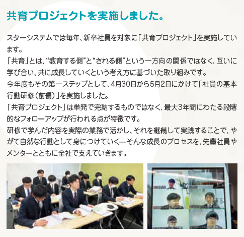 共育プロジェクトを実施しました