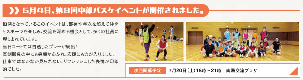 5月4日、第9回中部バスケイベントが開催されました