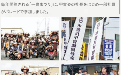 2025年9月14日、一豊まつりに参加しました。