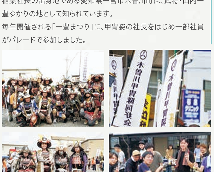 2025年9月14日、一豊まつりに参加しました。
