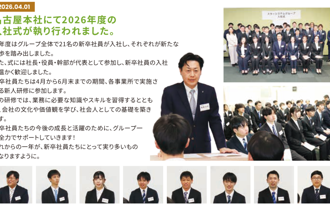 2026.04.01 名古屋本社にて2026年度の入社式が執り行われました。
