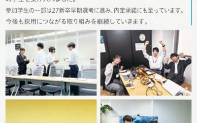 2025年度スターシステム夏季インターンシップを実施しました！