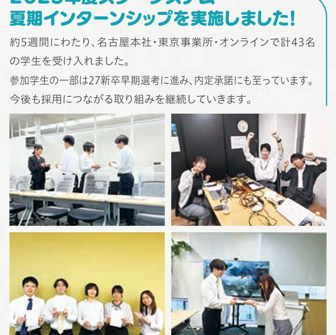 2025年度スターシステム夏季インターンシップを実施しました！