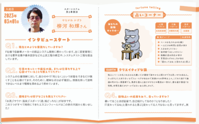突撃インタビュー24