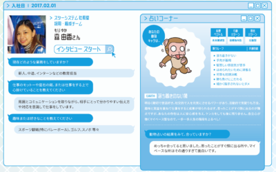 突撃インタビュー27