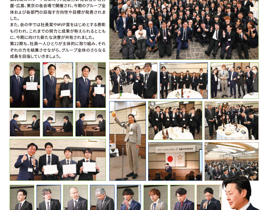 2026.04.18 第22期発展方針発表会が開催されました。