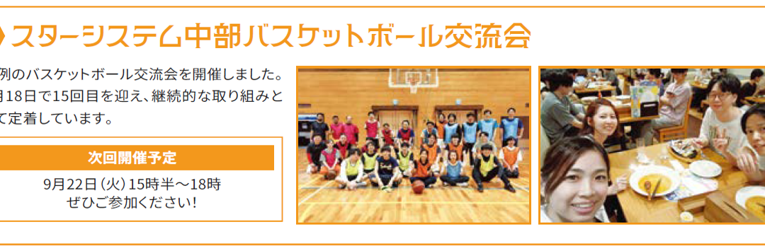 スターシステム中部バスケットボール交流会（7月）