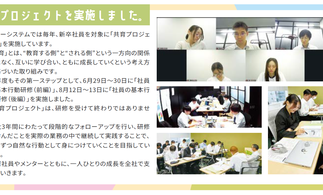 共育プロジェクトを実施しました