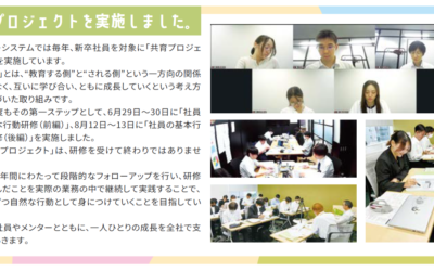 共育プロジェクトを実施しました