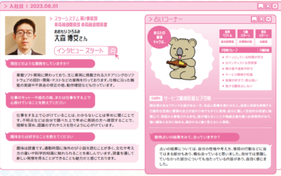 突撃インタビュー