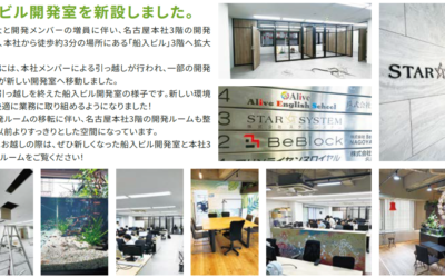 船入ビル開発室を新設しました
