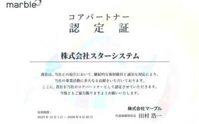 株式会社マーブル様、コアパートナー認定についてのご報告