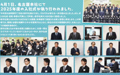 4月1日、名古屋本社にて 2025年度の入社式が執り行われました