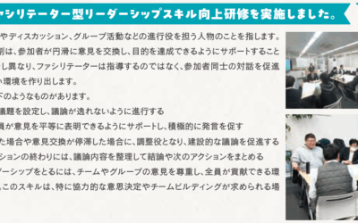 1月24日、ファシリテーター型リーダーシップスキル向上研修を実施しました