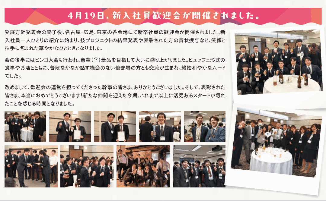 4月19日、新入社員歓迎会が開催されました