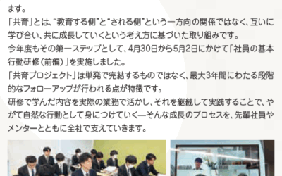 共育プロジェクトを実施しました