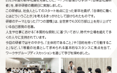 6月30日、～7つの習慣から学ぶ～「自律型社員研修」を実施しました
